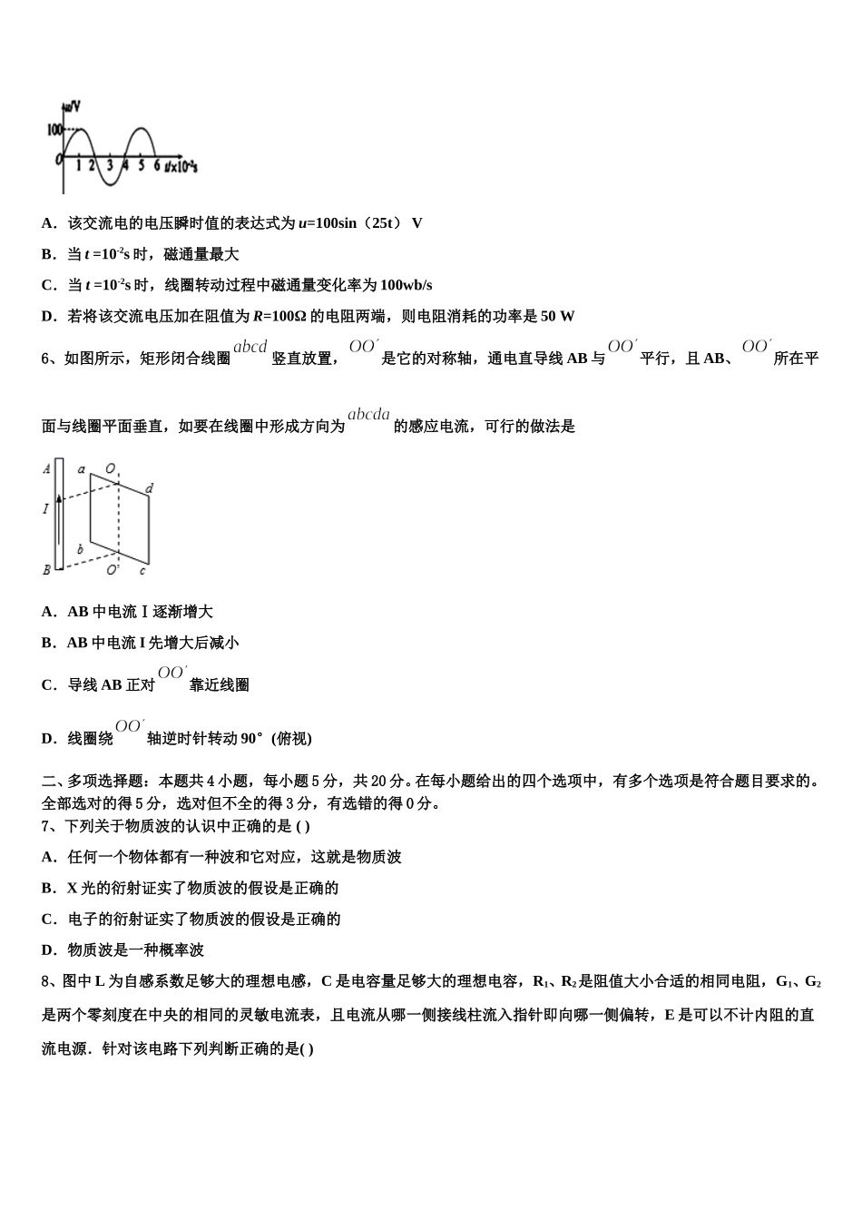 上海市静安区2025届高二下物理期中教学质量检测模拟试题含解析_第2页