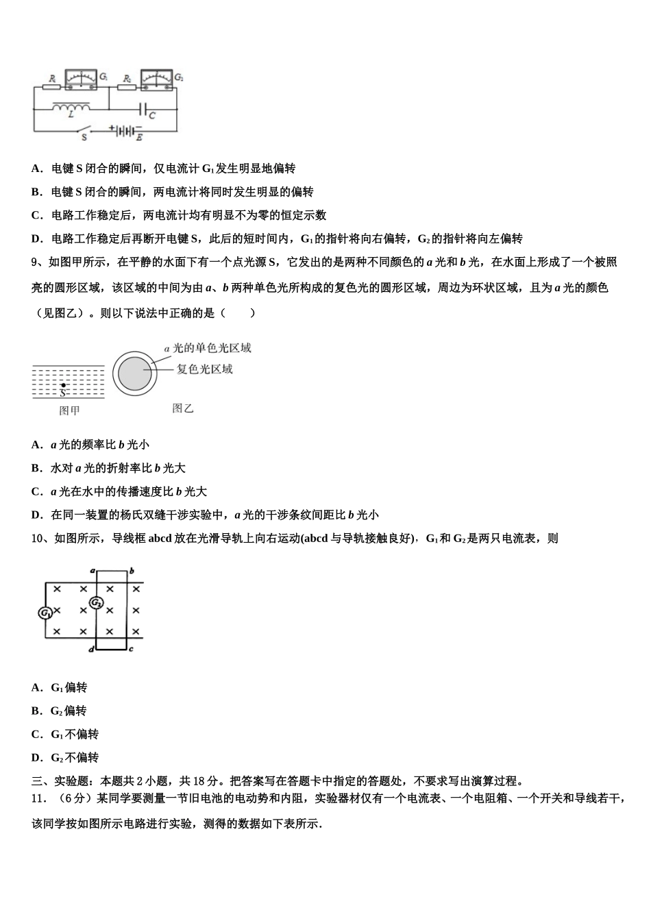 上海市静安区2025届高二下物理期中教学质量检测模拟试题含解析_第3页