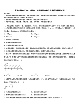 上海市静安区2025届高二下物理期中教学质量检测模拟试题含解析