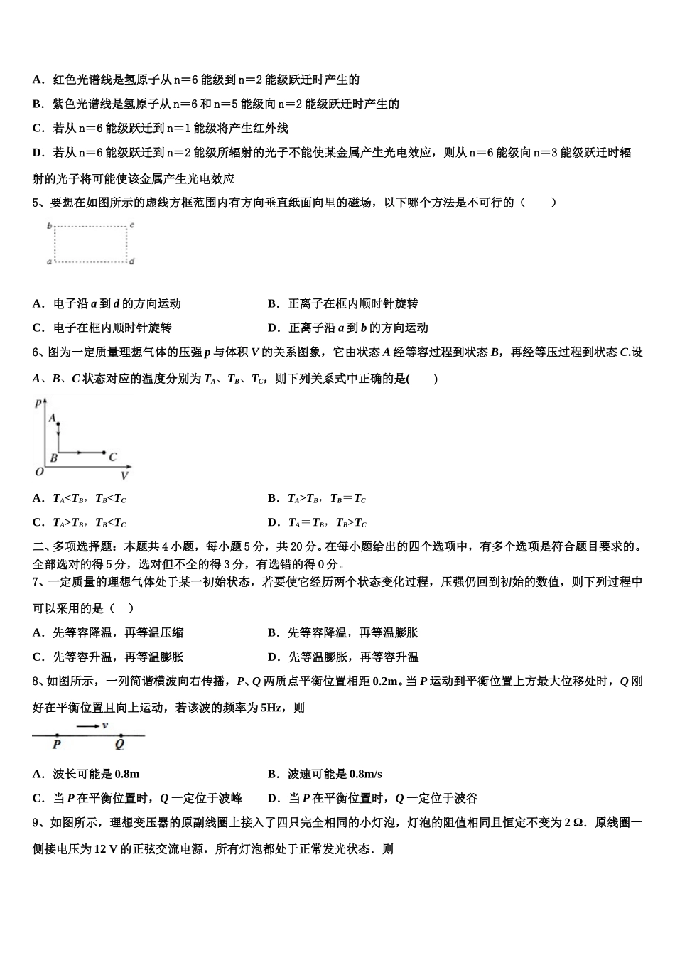 上海市宝山区同济中学2024-2025学年物理高二第二学期期中调研模拟试题含解析_第2页