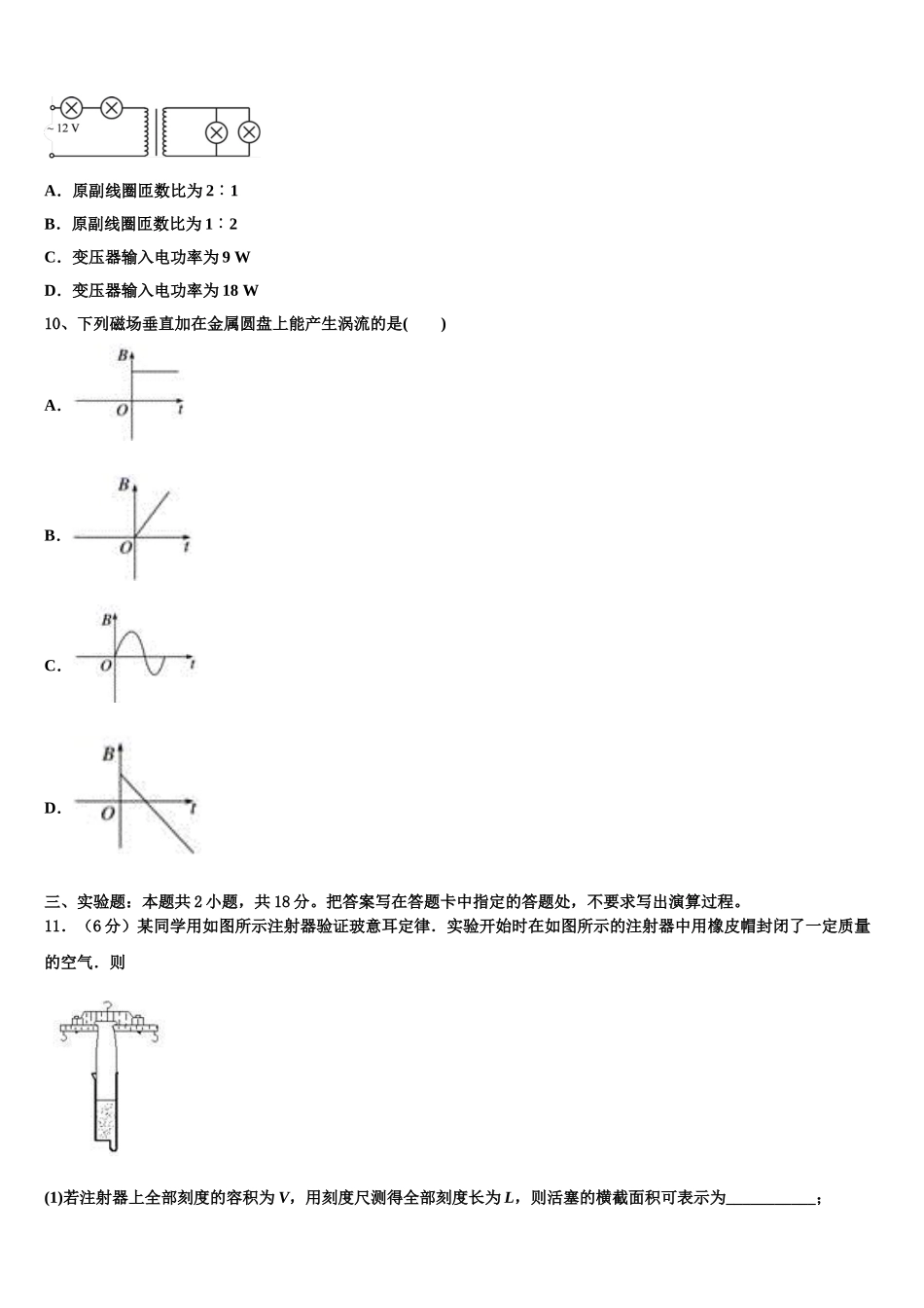 上海市宝山区同济中学2024-2025学年物理高二第二学期期中调研模拟试题含解析_第3页