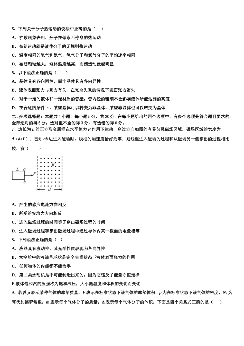 2024-2025学年上海市闵行中学物理高二第二学期期中联考模拟试题含解析_第2页
