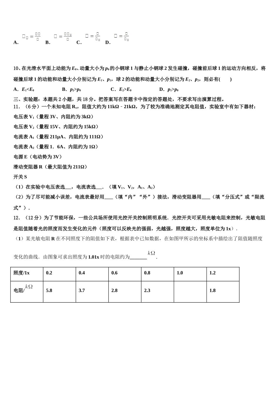 2024-2025学年上海市闵行中学物理高二第二学期期中联考模拟试题含解析_第3页
