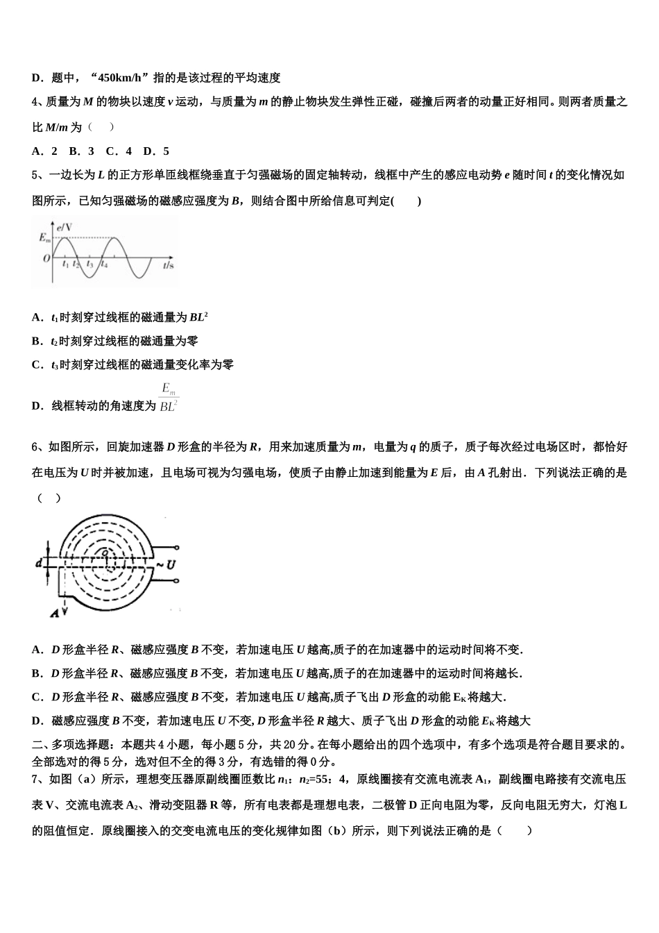2024-2025学年上海市上海外国语大学附中物理高二第二学期期中监测试题含解析_第2页