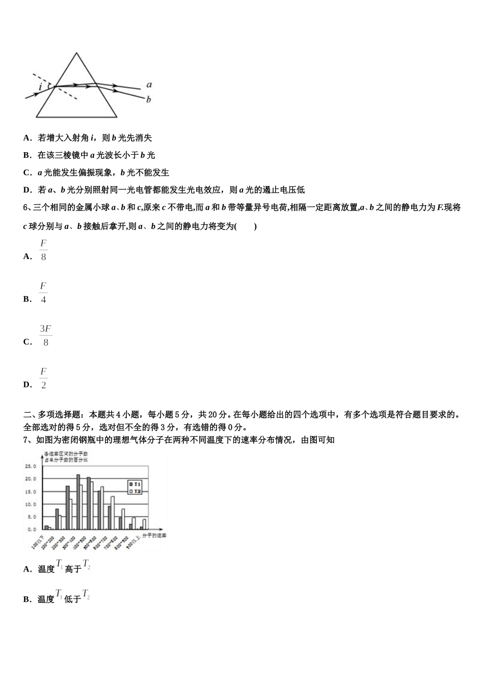 2025年上海市曹杨第二中学物理高二第二学期期中考试试题含解析_第2页
