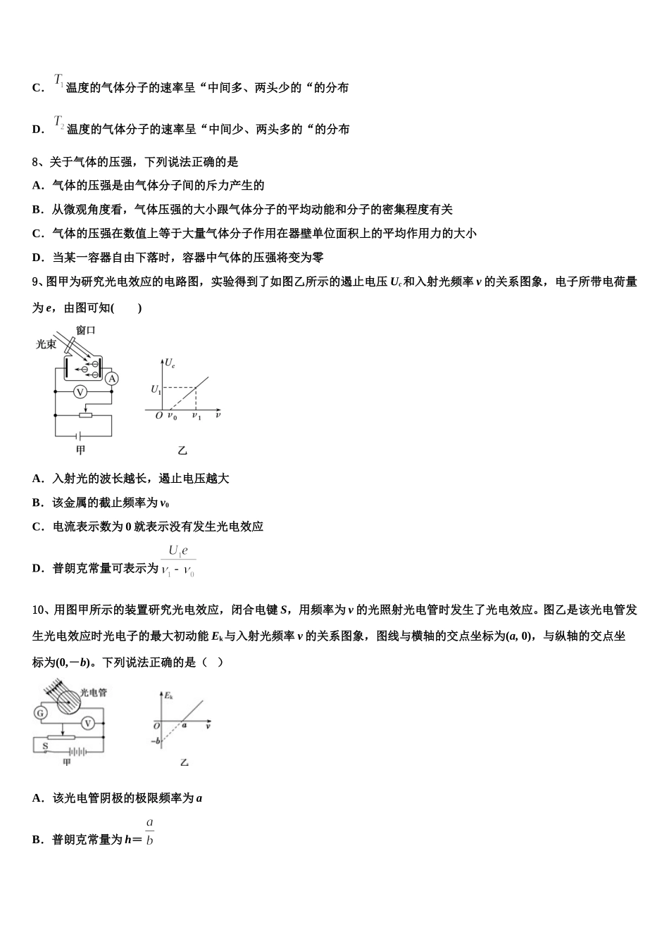 2025年上海市曹杨第二中学物理高二第二学期期中考试试题含解析_第3页
