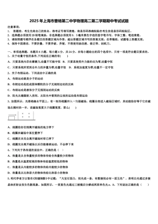 2025年上海市曹杨第二中学物理高二第二学期期中考试试题含解析