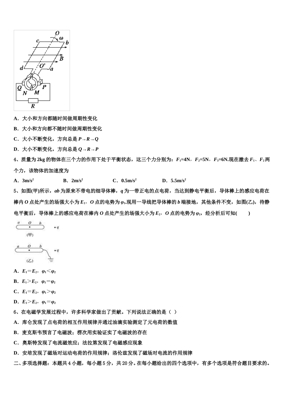 2024-2025学年上海市崇明县物理高二下期中达标测试试题含解析_第2页