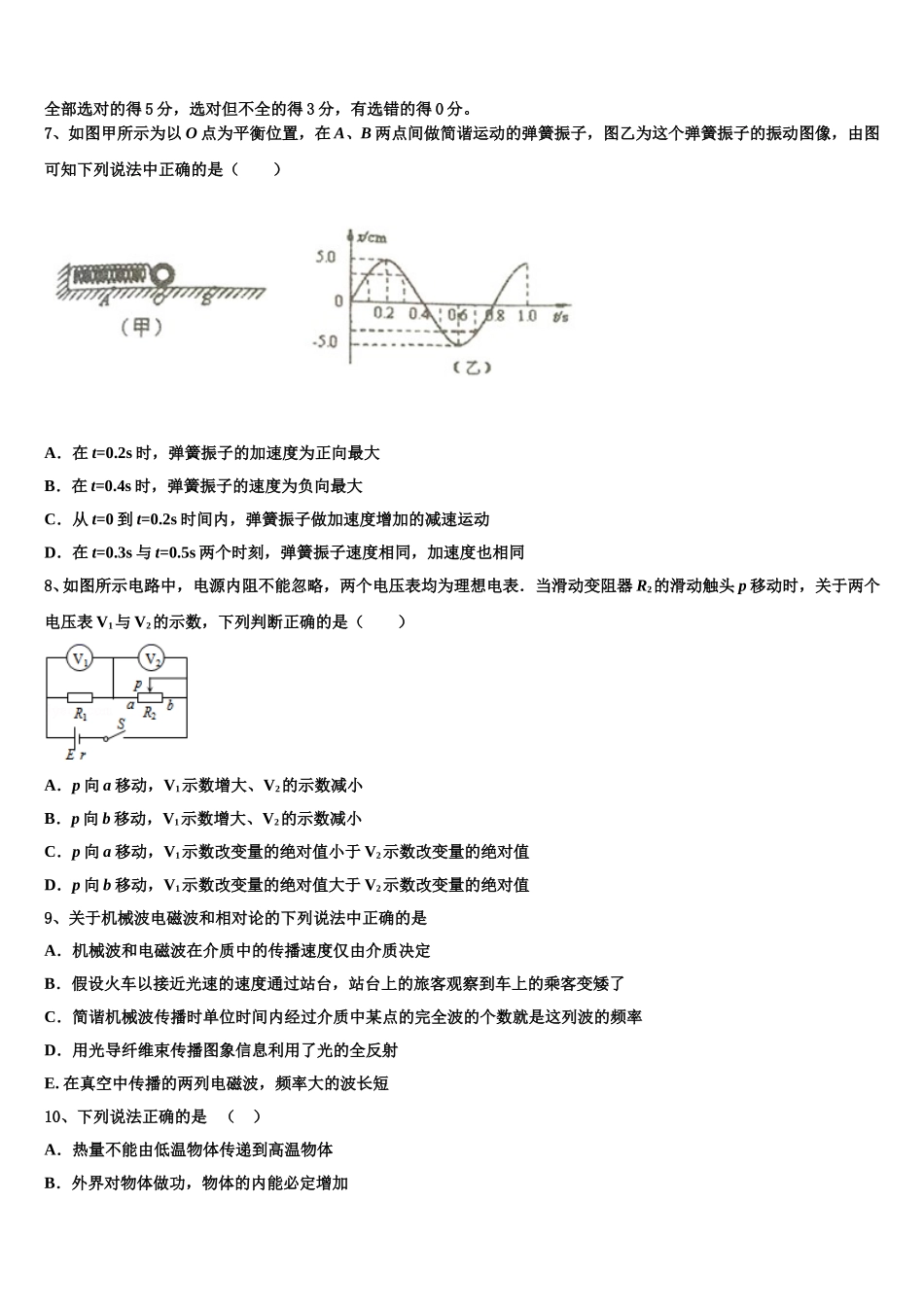 2024-2025学年上海市崇明县物理高二下期中达标测试试题含解析_第3页