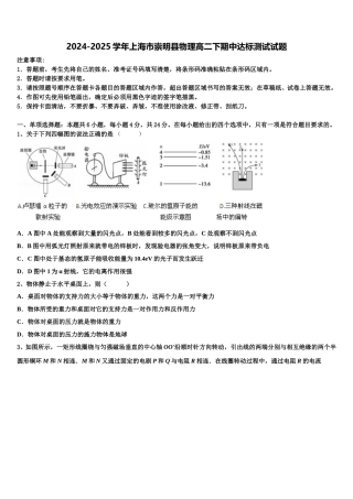 2024-2025学年上海市崇明县物理高二下期中达标测试试题含解析