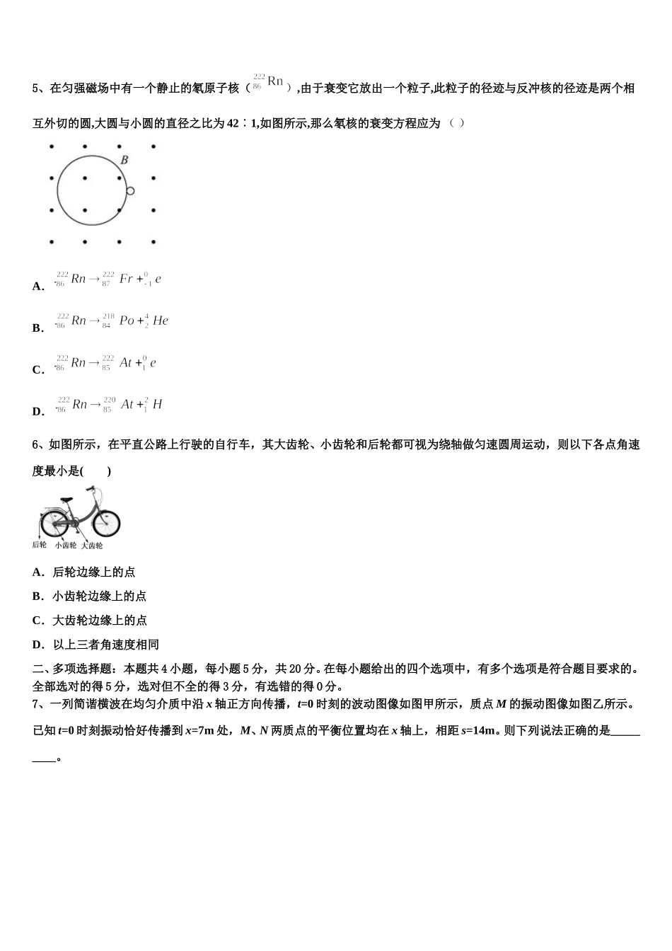 2024-2025学年上海市曹杨第二中学高二下物理期中预测试题含解析_第2页