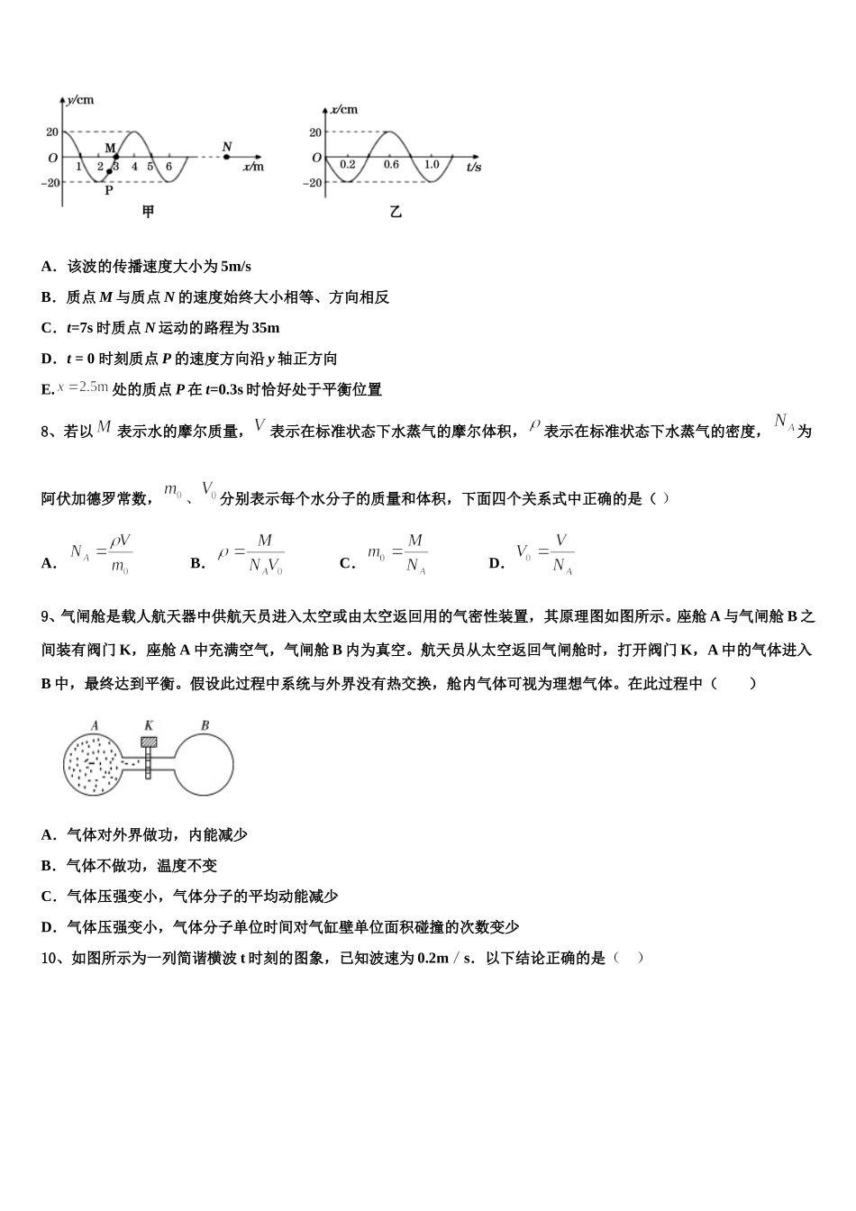 2024-2025学年上海市曹杨第二中学高二下物理期中预测试题含解析_第3页