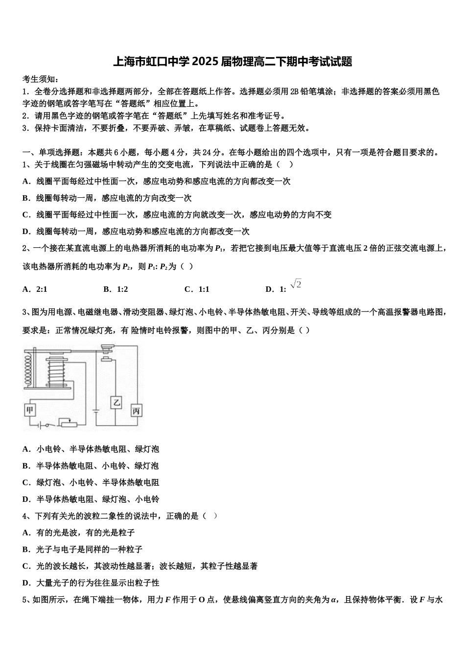 上海市虹口中学2025届物理高二下期中考试试题含解析_第1页