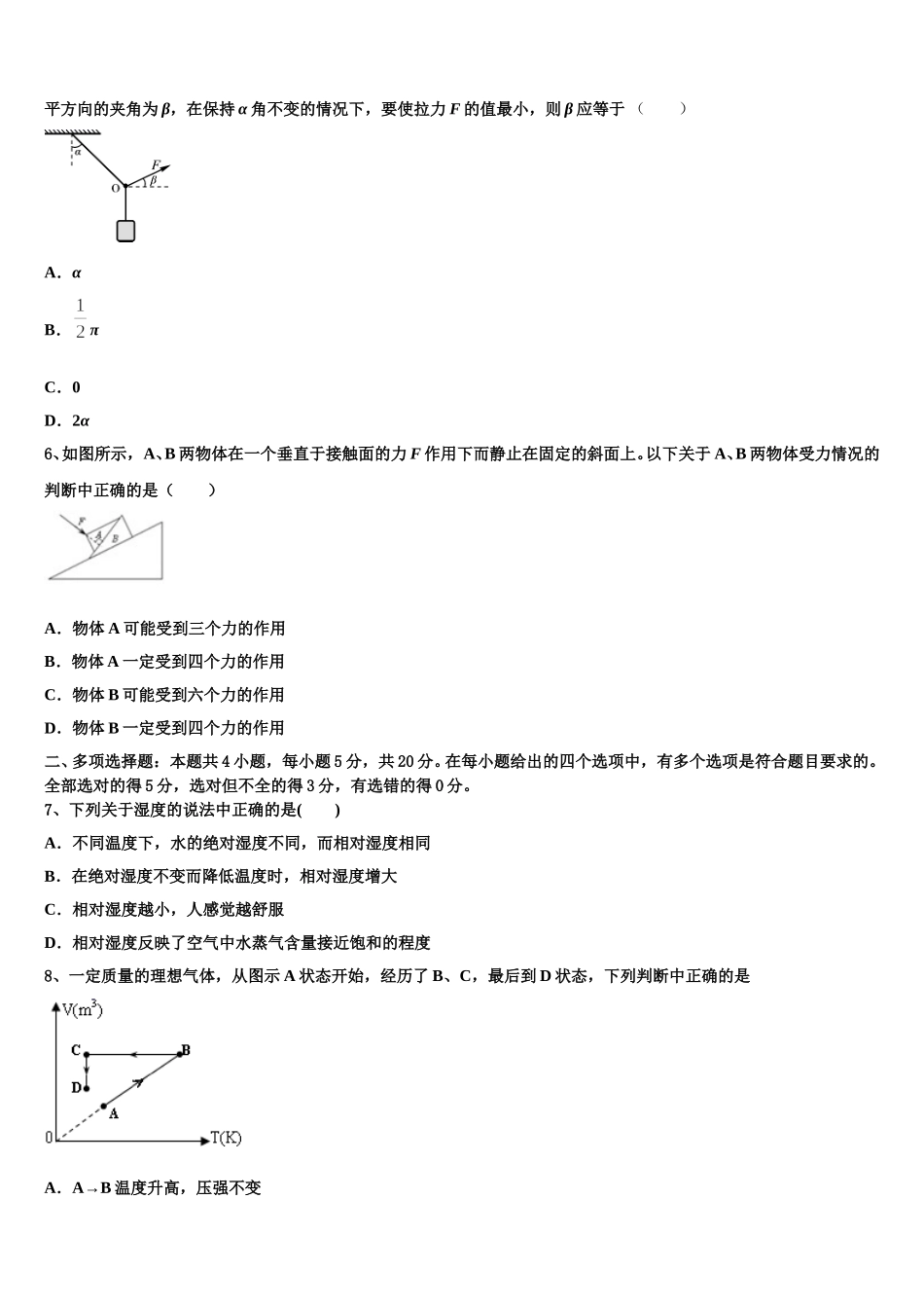 上海市虹口中学2025届物理高二下期中考试试题含解析_第2页