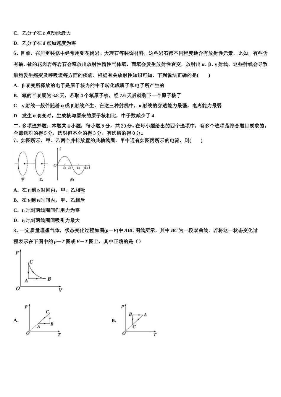 上海市宝山区上海大学附中2025届高二物理第二学期期中学业质量监测试题含解析_第2页