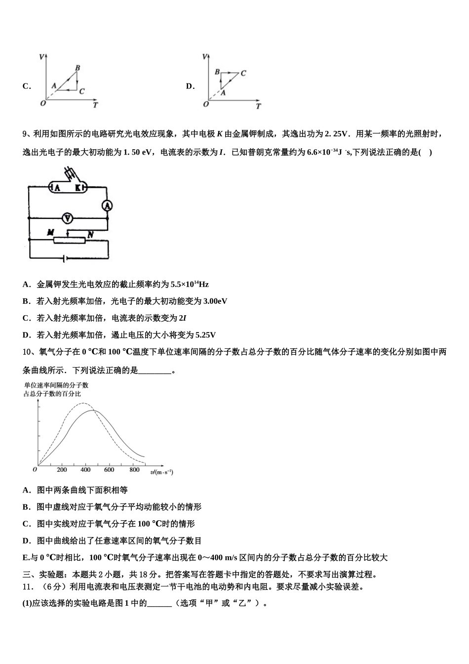 上海市宝山区上海大学附中2025届高二物理第二学期期中学业质量监测试题含解析_第3页