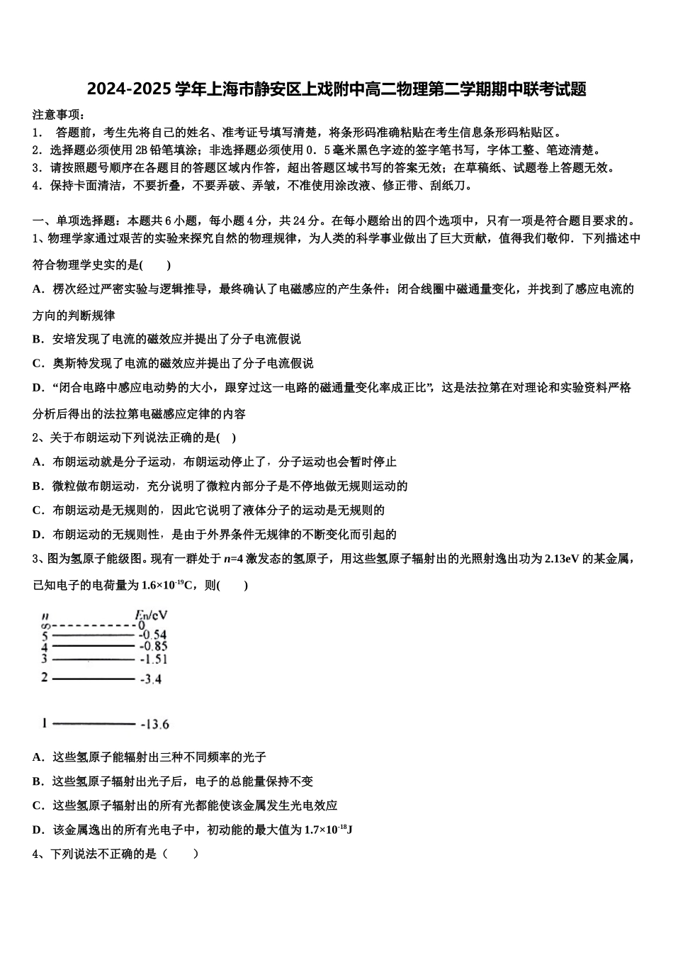 2024-2025学年上海市静安区上戏附中高二物理第二学期期中联考试题含解析_第1页