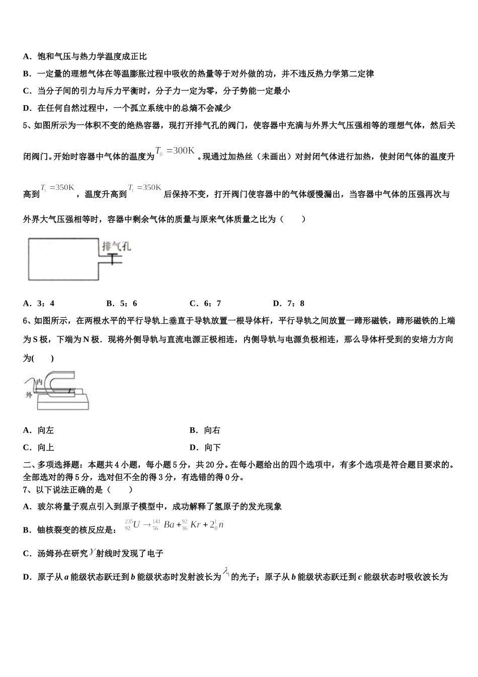 2024-2025学年上海市静安区上戏附中高二物理第二学期期中联考试题含解析_第2页