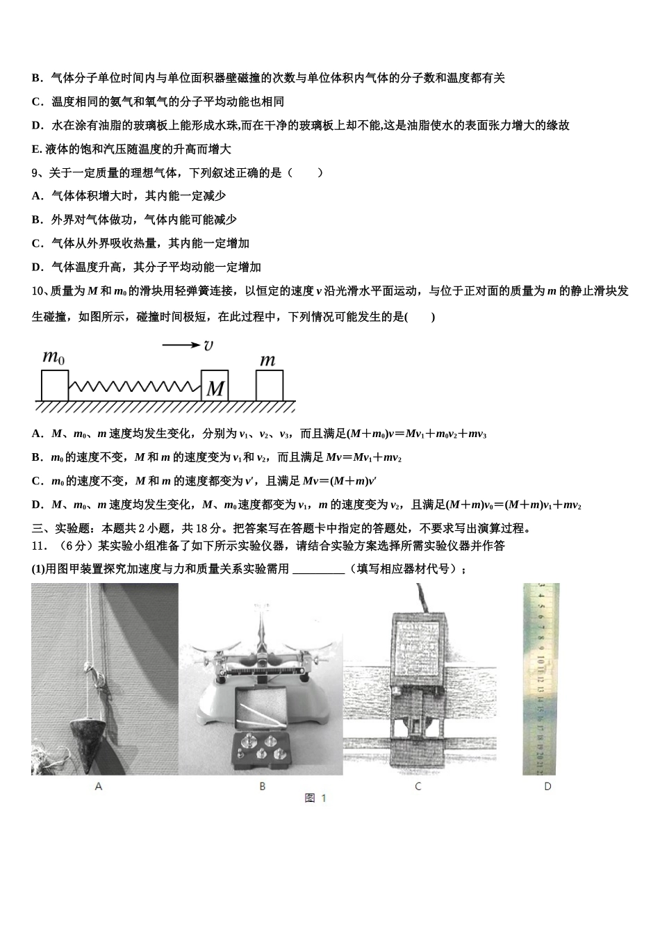 上海市杨浦区市级名校2025届高二物理第二学期期中监测模拟试题含解析_第3页