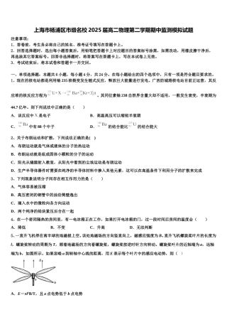 上海市杨浦区市级名校2025届高二物理第二学期期中监测模拟试题含解析