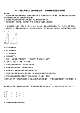 2025届上海市虹口区市级名校高二下物理期中质量检测试题含解析
