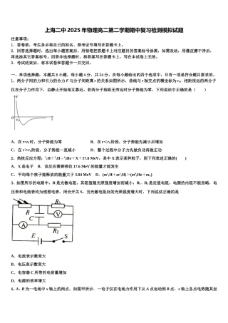 上海二中2025年物理高二第二学期期中复习检测模拟试题含解析