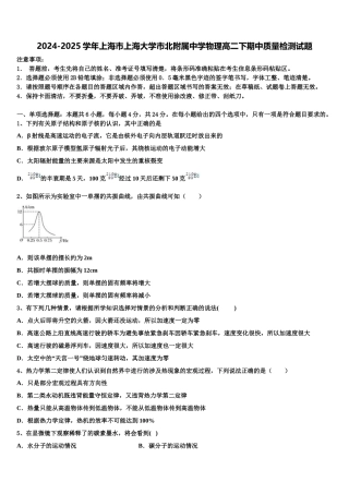 2024-2025学年上海市上海大学市北附属中学物理高二下期中质量检测试题含解析
