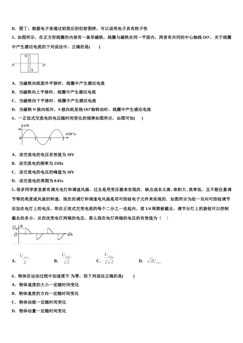 2025年上海市市三女中高二下物理期中学业水平测试试题含解析_第2页