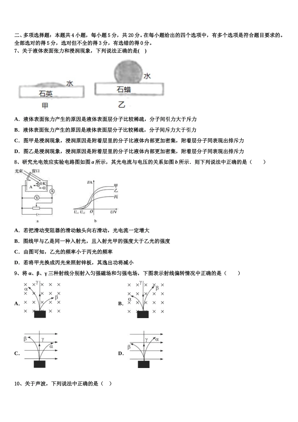 2025年上海市市三女中高二下物理期中学业水平测试试题含解析_第3页