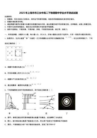 2025年上海市市三女中高二下物理期中学业水平测试试题含解析