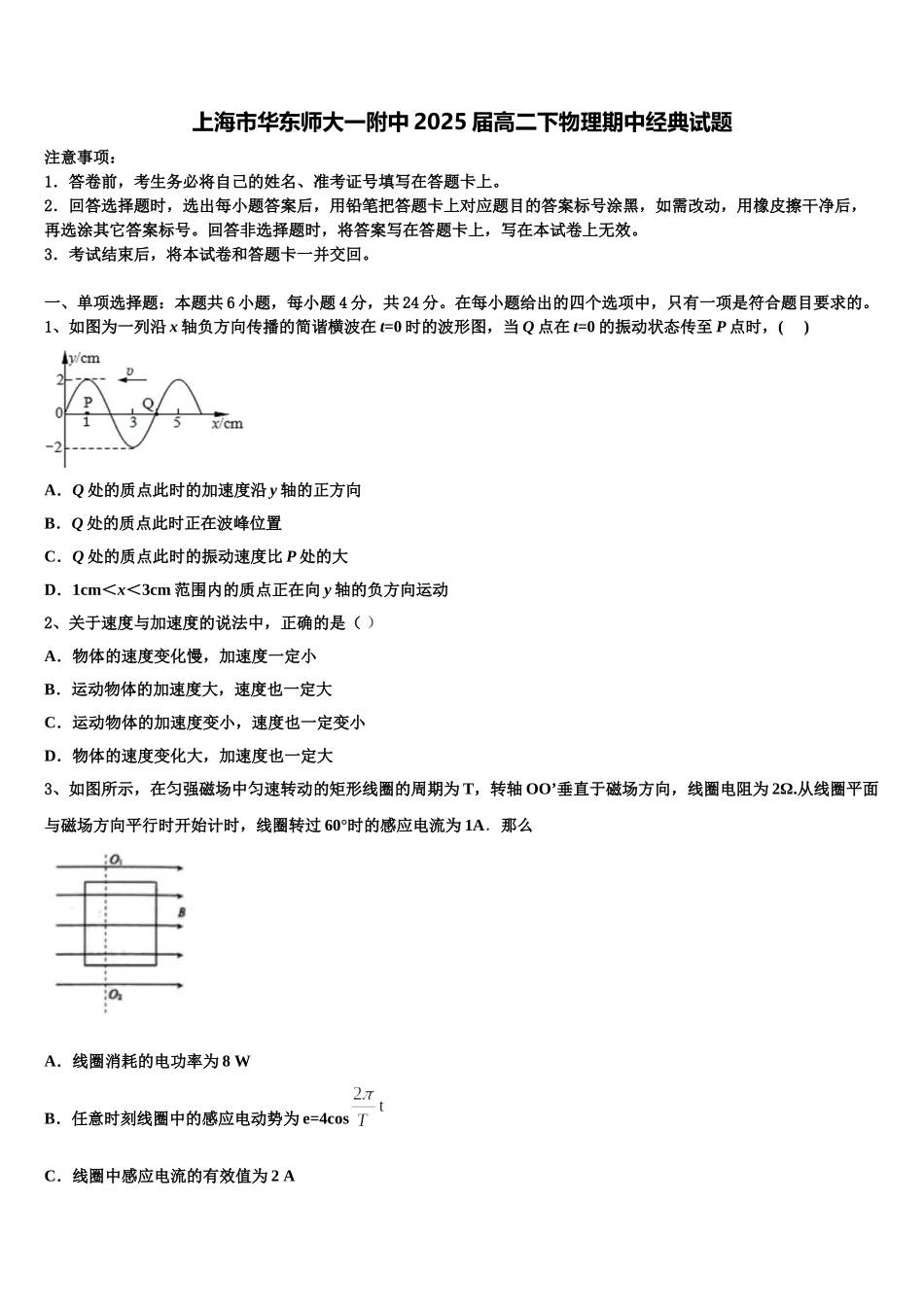 上海市华东师大一附中2025届高二下物理期中经典试题含解析_第1页