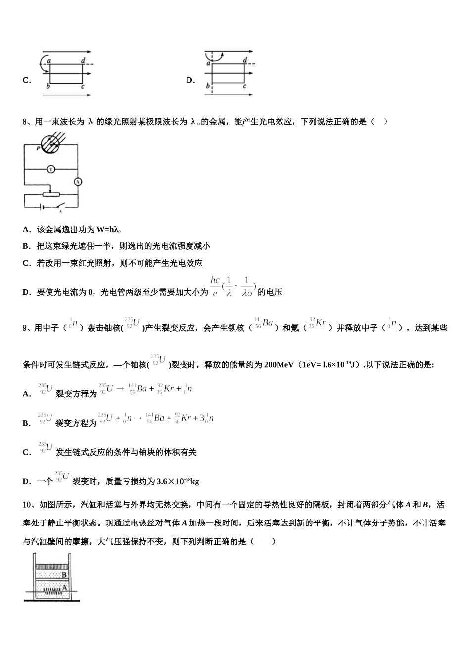 上海市华东师大一附中2025届高二下物理期中经典试题含解析_第3页