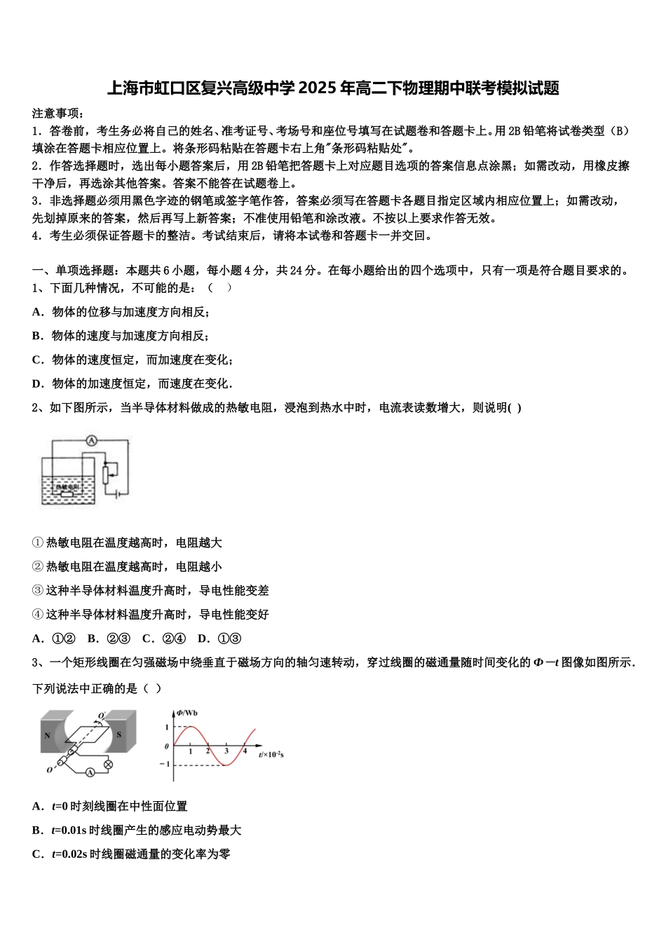 上海市虹口区复兴高级中学2025年高二下物理期中联考模拟试题含解析_第1页