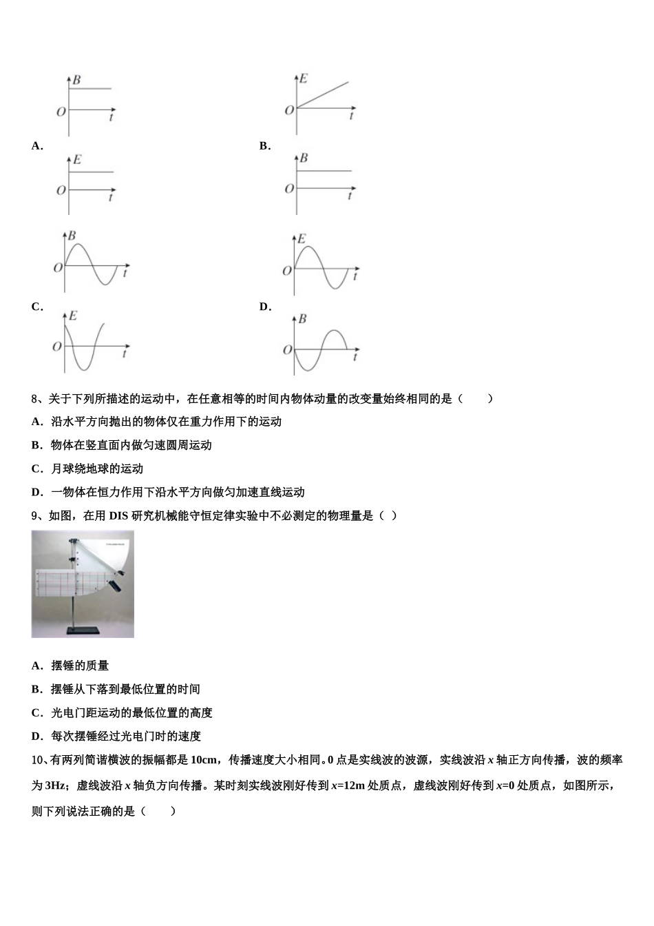 上海市虹口区复兴高级中学2025年高二下物理期中联考模拟试题含解析_第3页