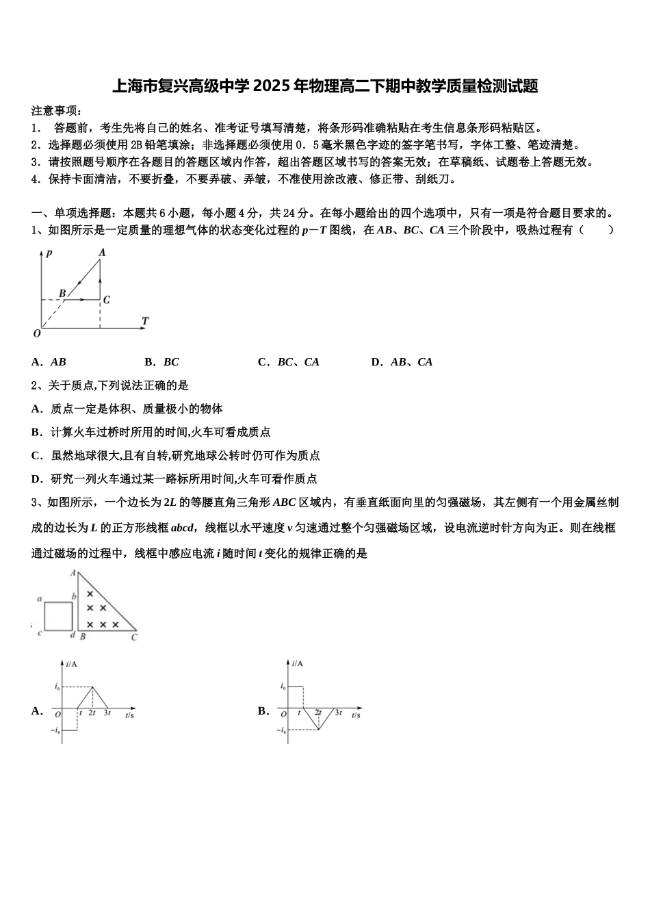 上海市复兴高级中学2025年物理高二下期中教学质量检测试题含解析_第1页