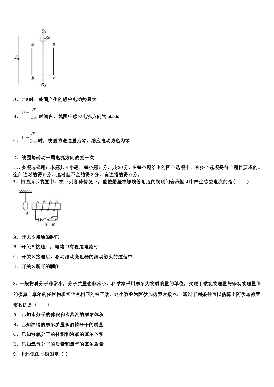 上海市复兴高级中学2025年物理高二下期中教学质量检测试题含解析_第3页