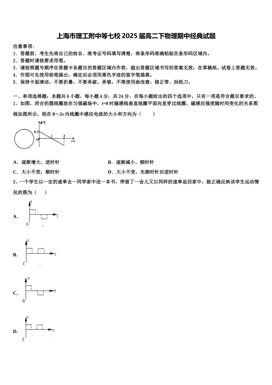 上海市理工附中等七校2025届高二下物理期中经典试题含解析_第1页