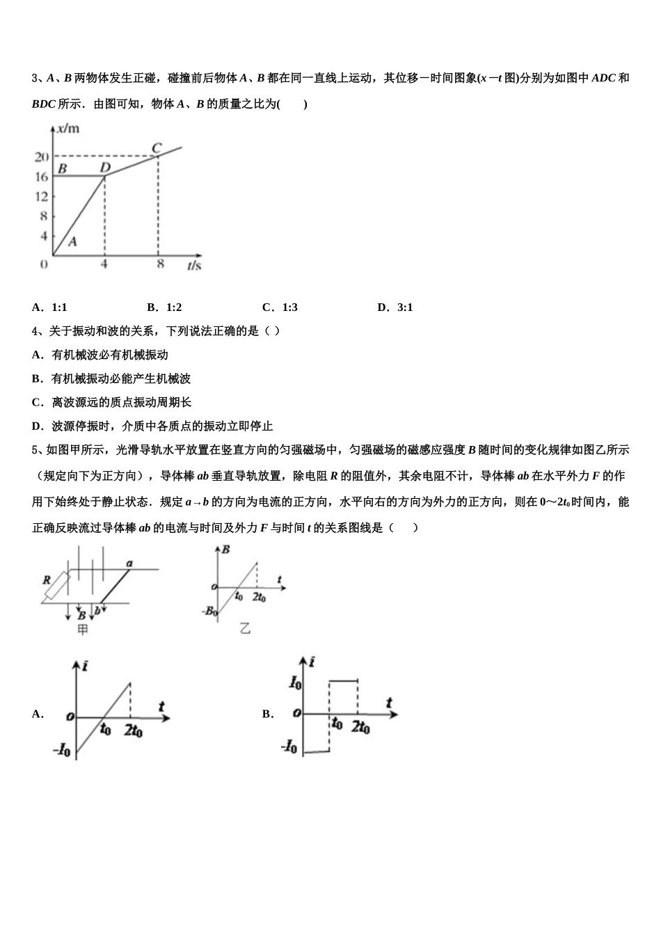 上海市理工附中等七校2025届高二下物理期中经典试题含解析_第2页
