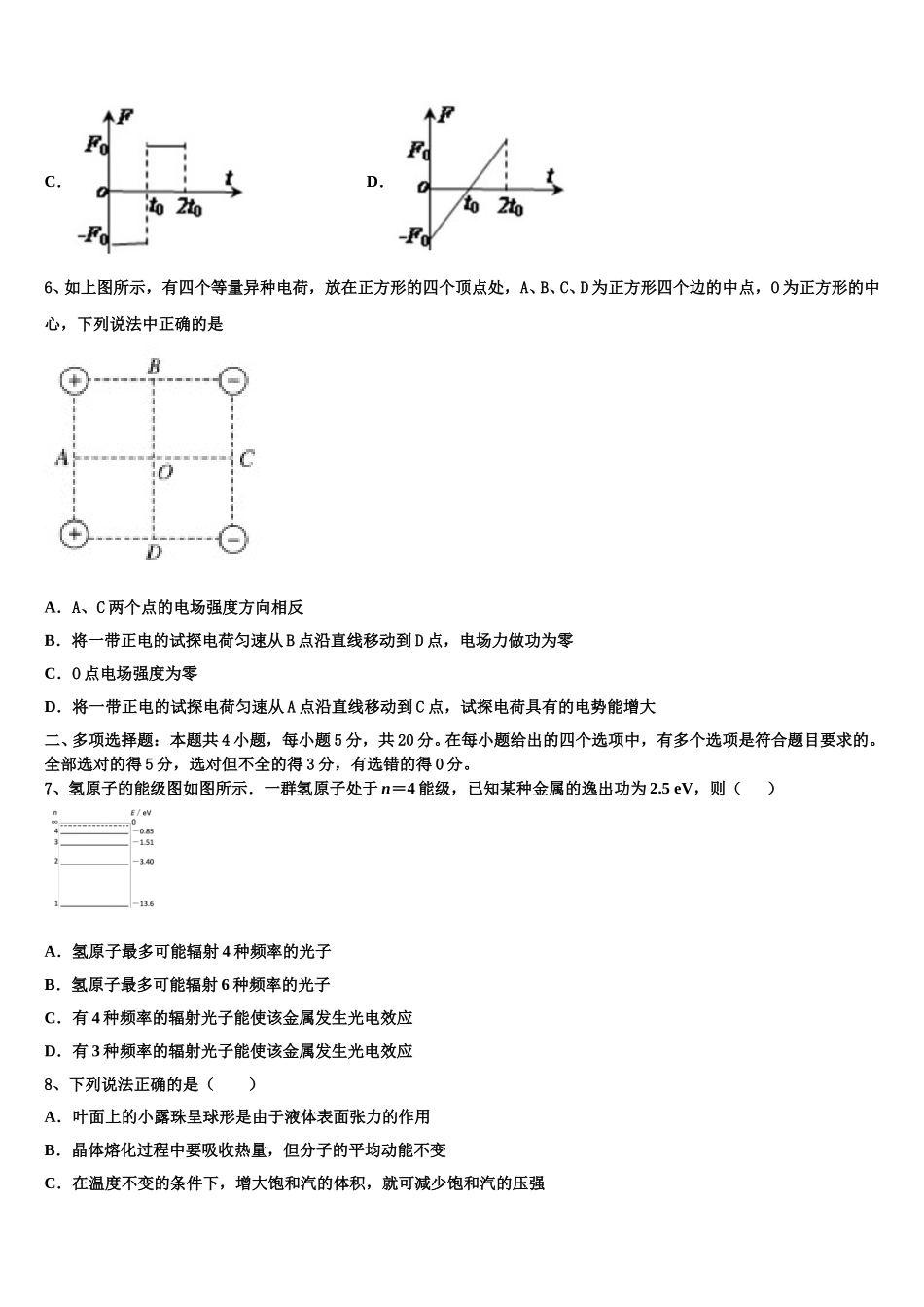 上海市理工附中等七校2025届高二下物理期中经典试题含解析_第3页