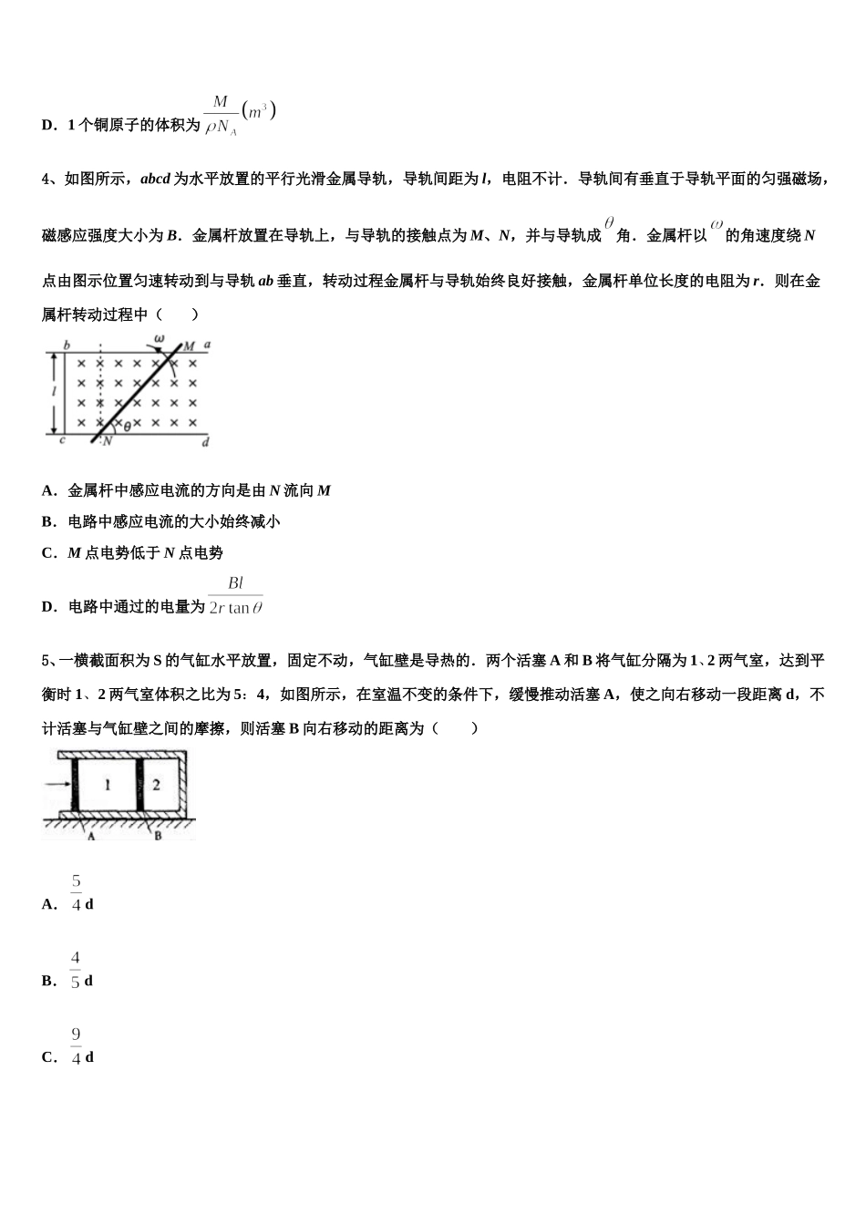 2025年上海市七宝高中物理高二第二学期期中调研模拟试题含解析_第2页