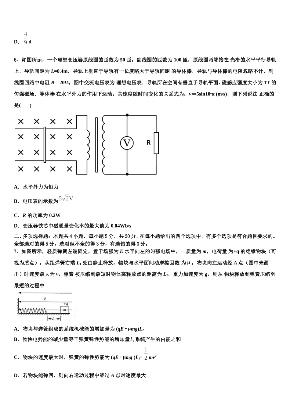 2025年上海市七宝高中物理高二第二学期期中调研模拟试题含解析_第3页