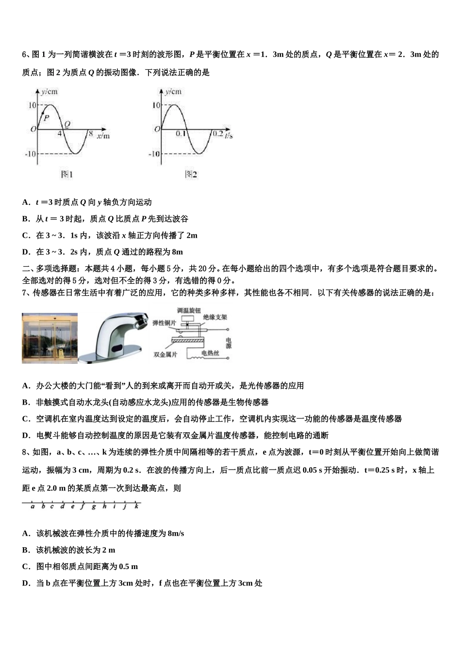 2024-2025学年上海市四区高二下物理期中检测试题含解析_第3页