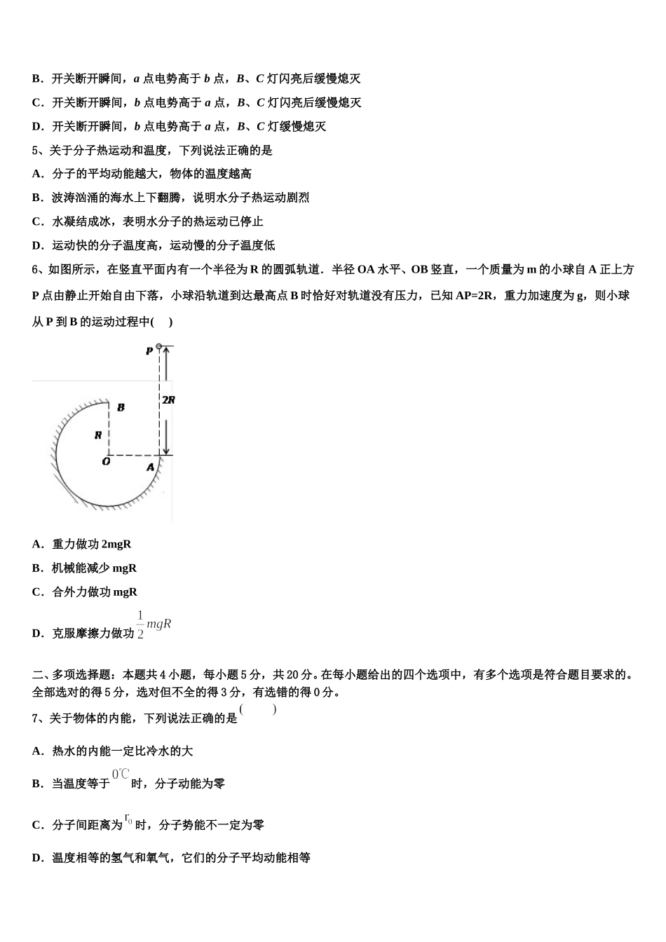 2025届上海市宝山区行知实验物理高二第二学期期中调研模拟试题含解析_第2页