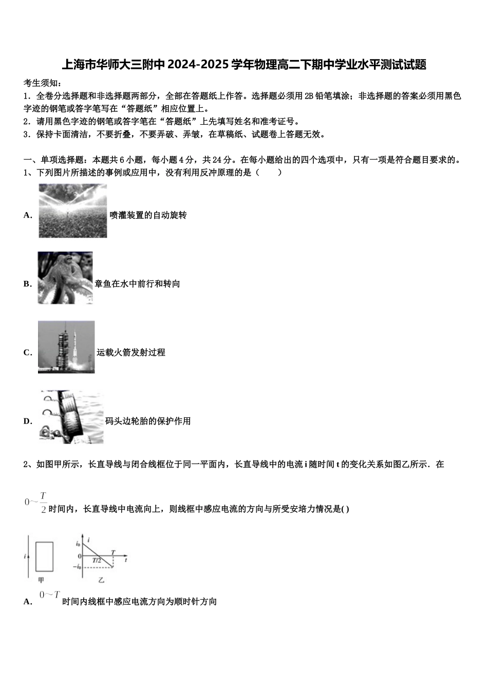 上海市华师大三附中2024-2025学年物理高二下期中学业水平测试试题含解析_第1页