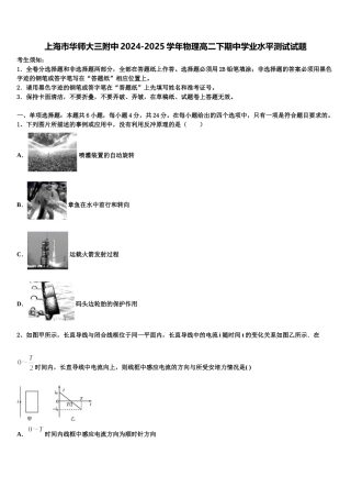 上海市华师大三附中2024-2025学年物理高二下期中学业水平测试试题含解析