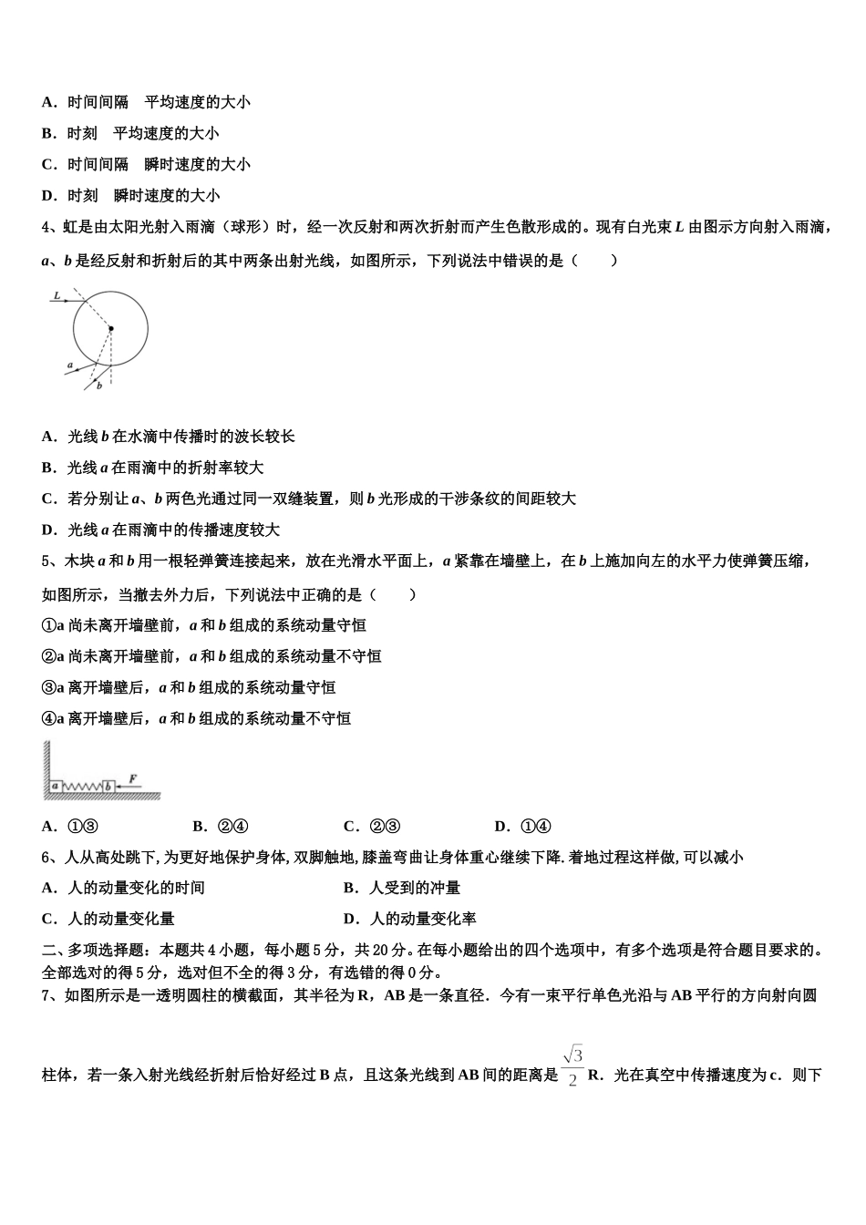 上海市长宁、青浦、宝山、嘉定2024-2025学年高二物理第二学期期中联考试题含解析_第2页