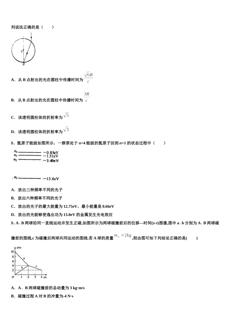 上海市长宁、青浦、宝山、嘉定2024-2025学年高二物理第二学期期中联考试题含解析_第3页