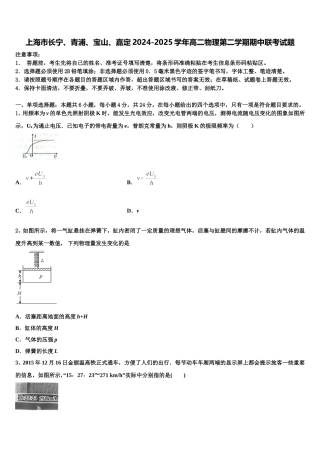 上海市长宁、青浦、宝山、嘉定2024-2025学年高二物理第二学期期中联考试题含解析