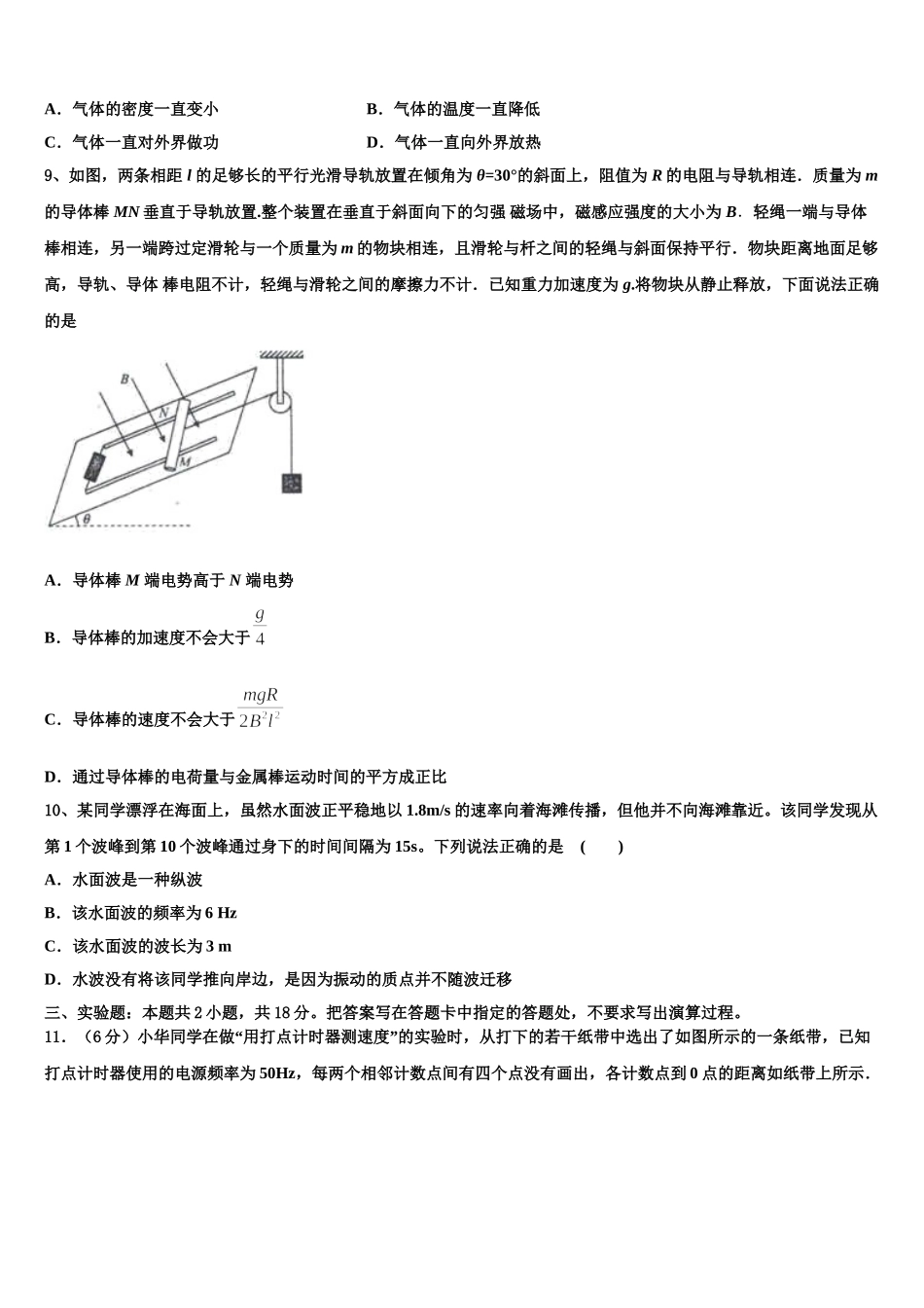 2025年上海高中物理高二下期中检测模拟试题含解析_第3页