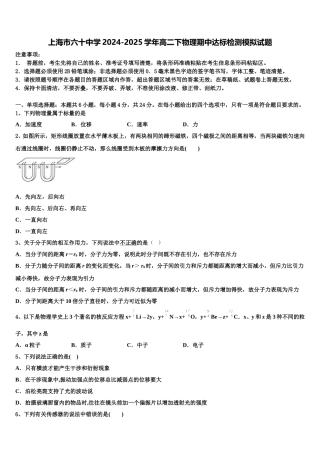 上海市六十中学2024-2025学年高二下物理期中达标检测模拟试题含解析